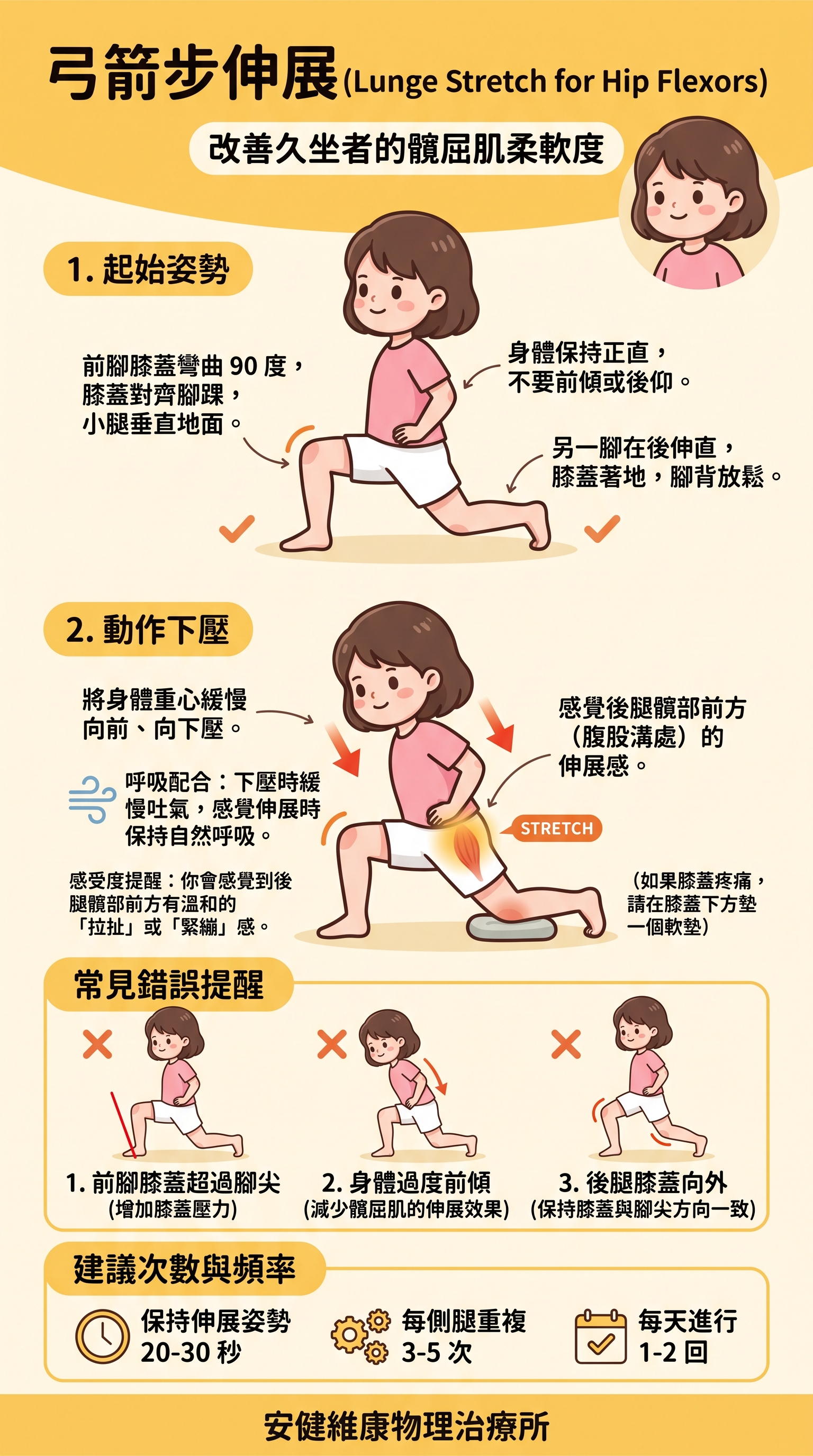 弓箭步伸展 (Lunge Stretch for Hip Flexors).jpg