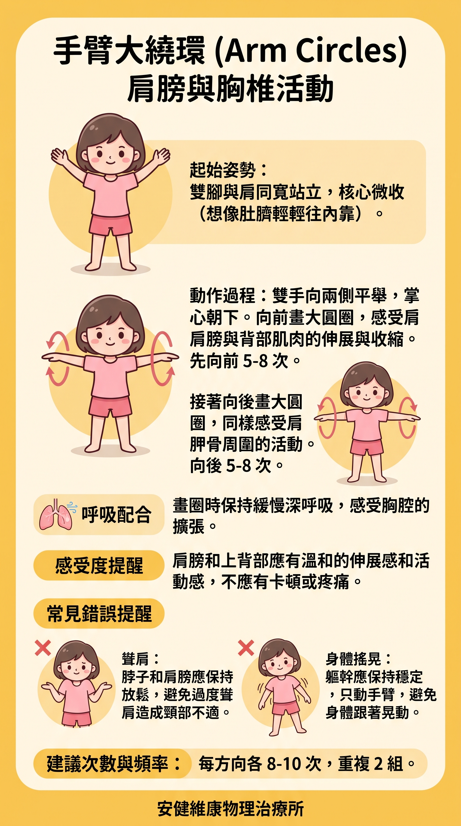 手臂大繞環 (Arm Circles).jpg
