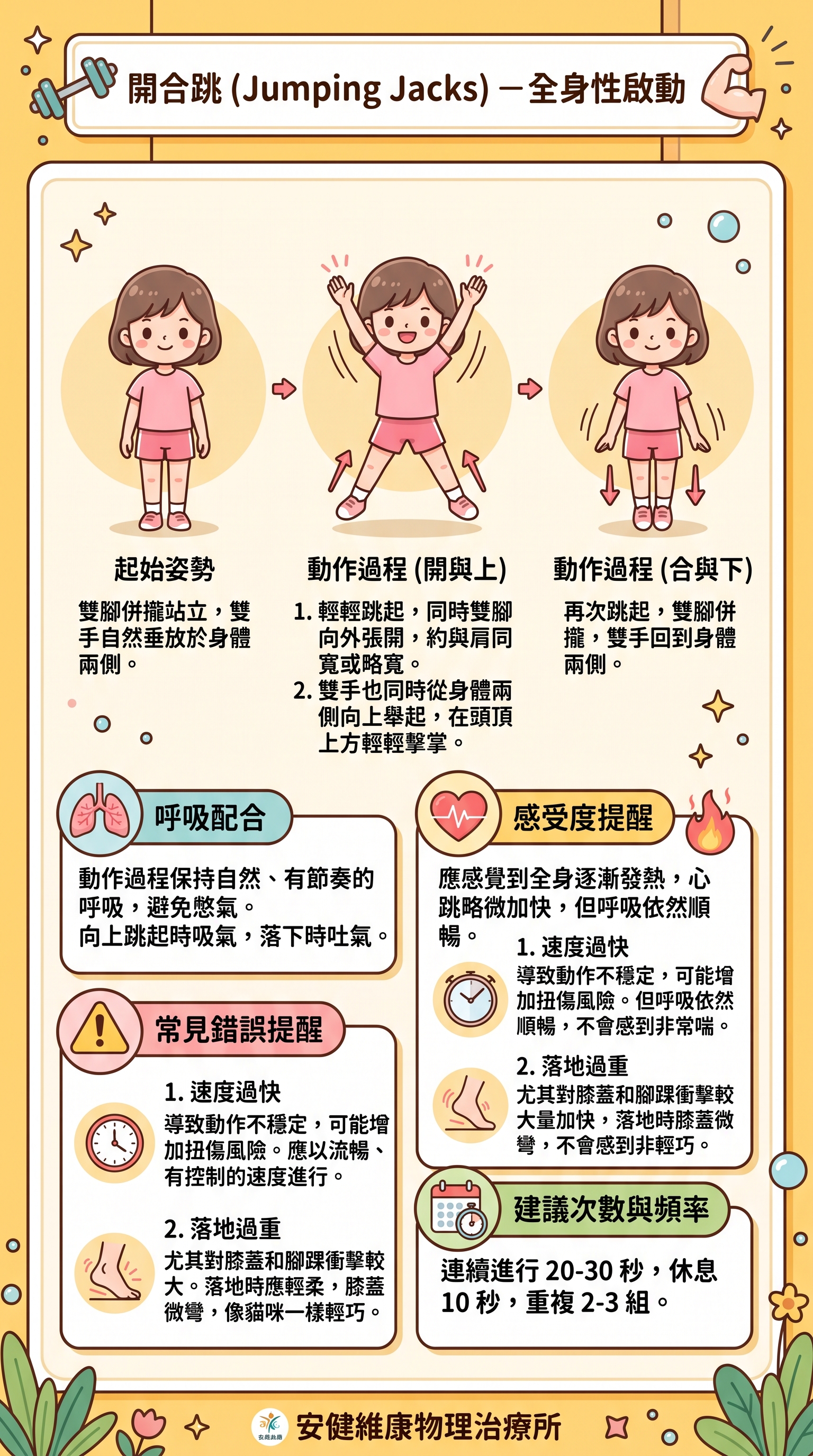 開合跳 (Jumping Jacks).jpg