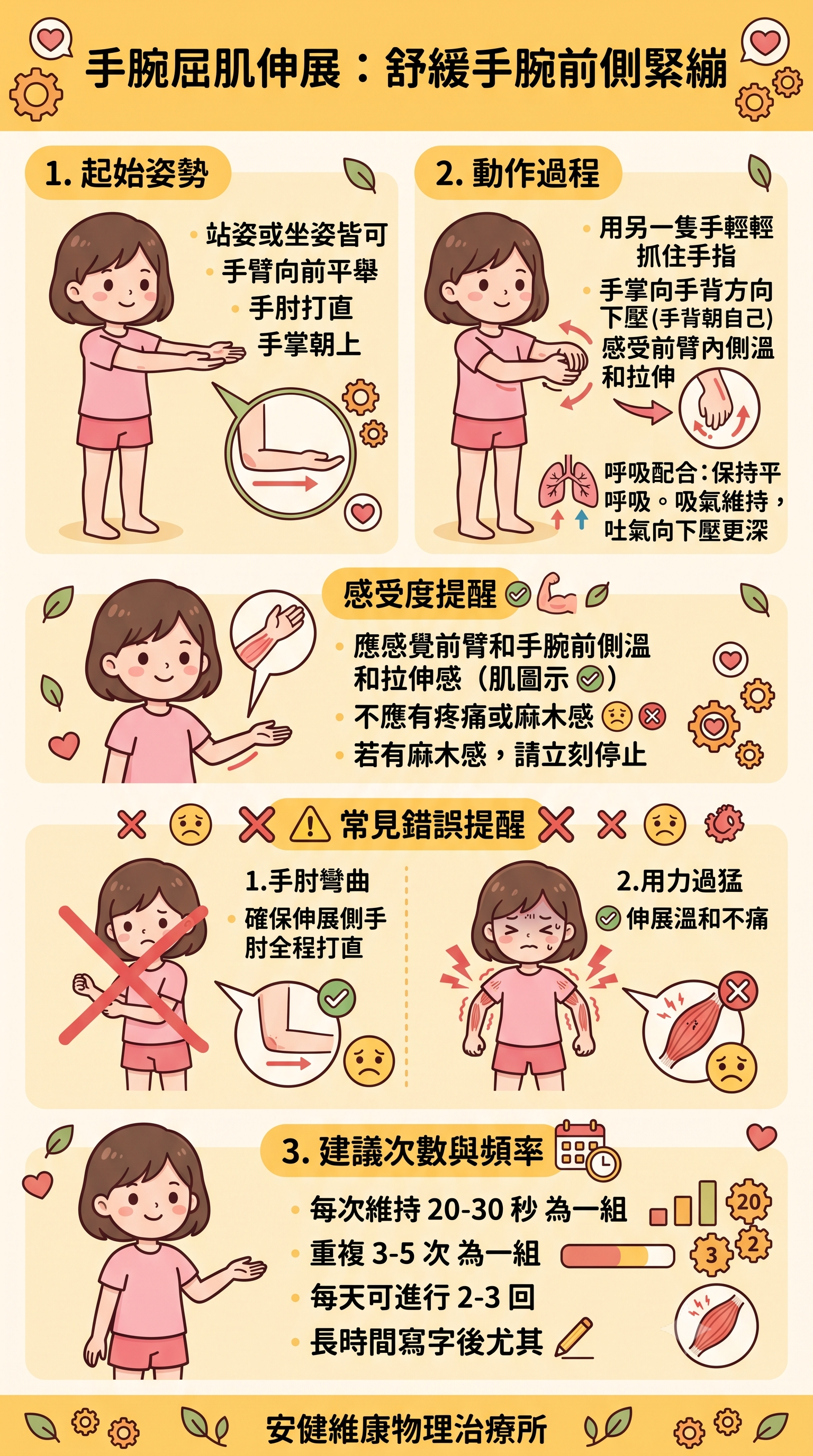 手腕屈肌伸展：舒緩手腕前側緊繃.png